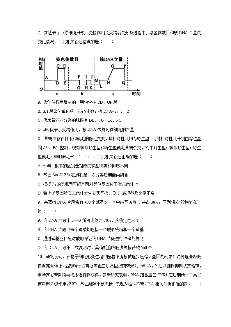 2022-2023学年陕西省榆林市五校联考高二(下)期末生物试卷(含解析)第3页