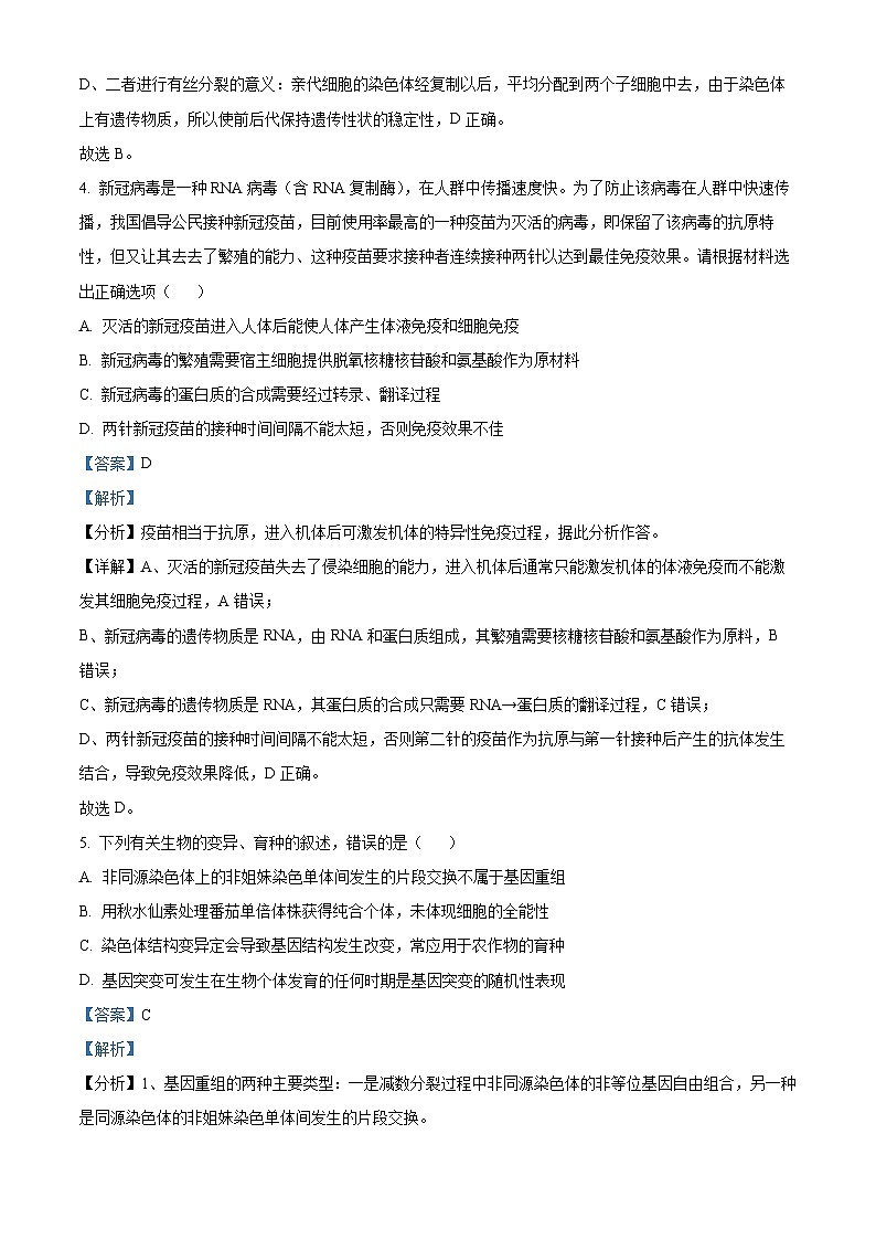 四川省绵阳南山中学实验学校2023届高三生物下学期冲刺考试(二)试题(Word版附解析)第3页