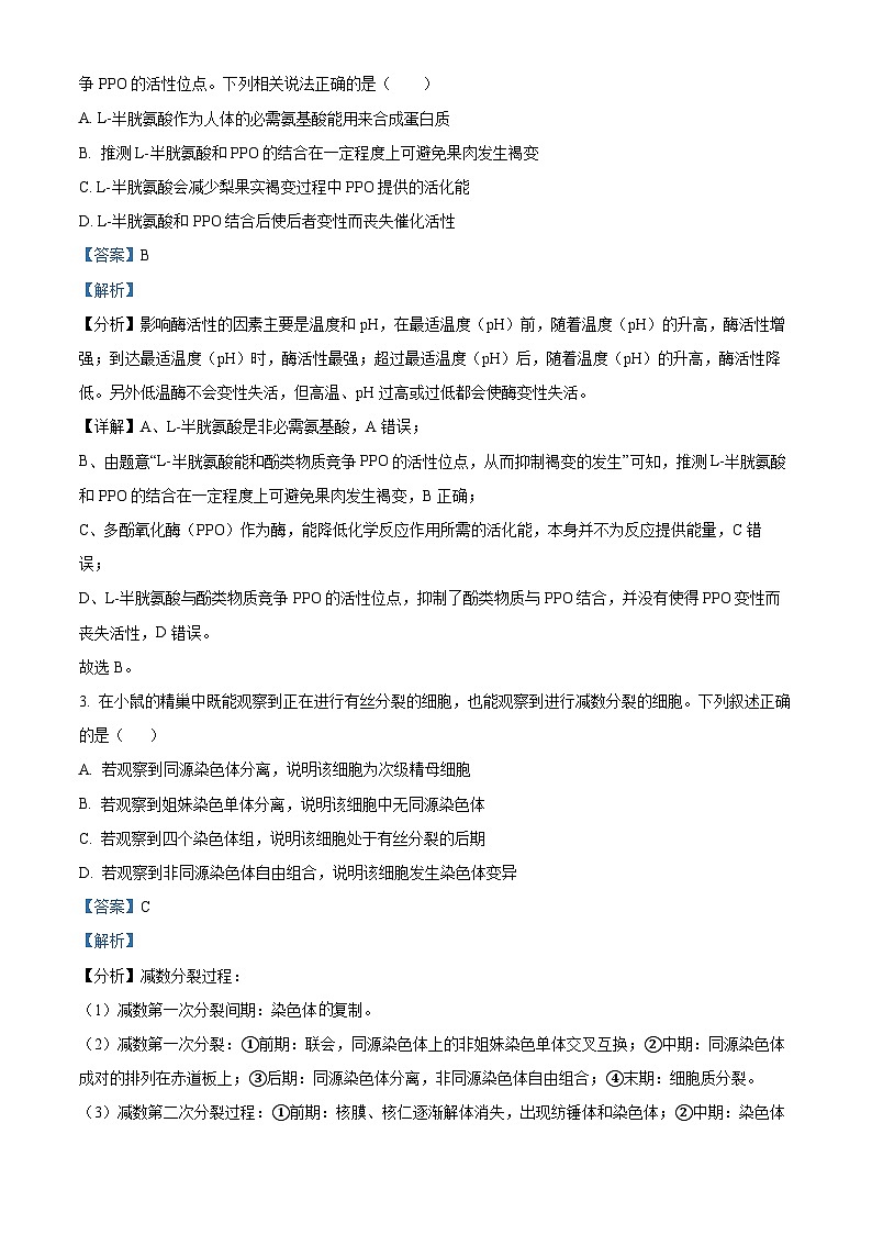 四川省内江市资中县二中2023届高三生物下学期适应性考试试题(Word版附解析)第2页