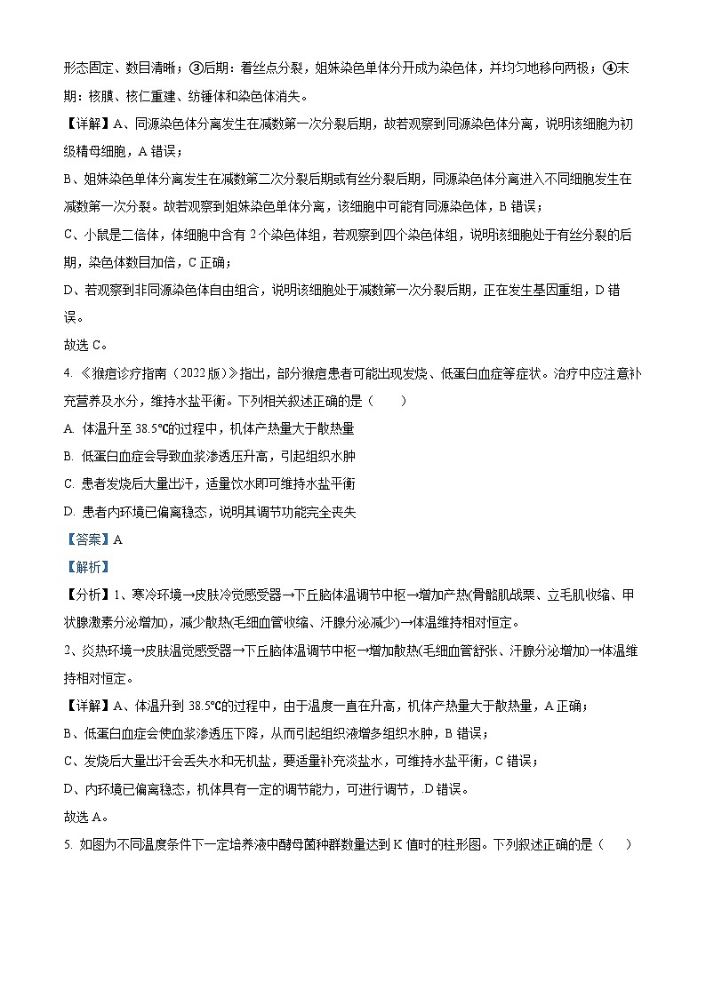 四川省内江市资中县二中2023届高三生物下学期适应性考试试题(Word版附解析)第3页