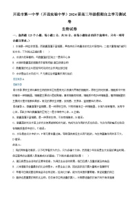 云南省红河州开远市第一中学2024届高三生物上学期开学考试试题（Word版附解析）