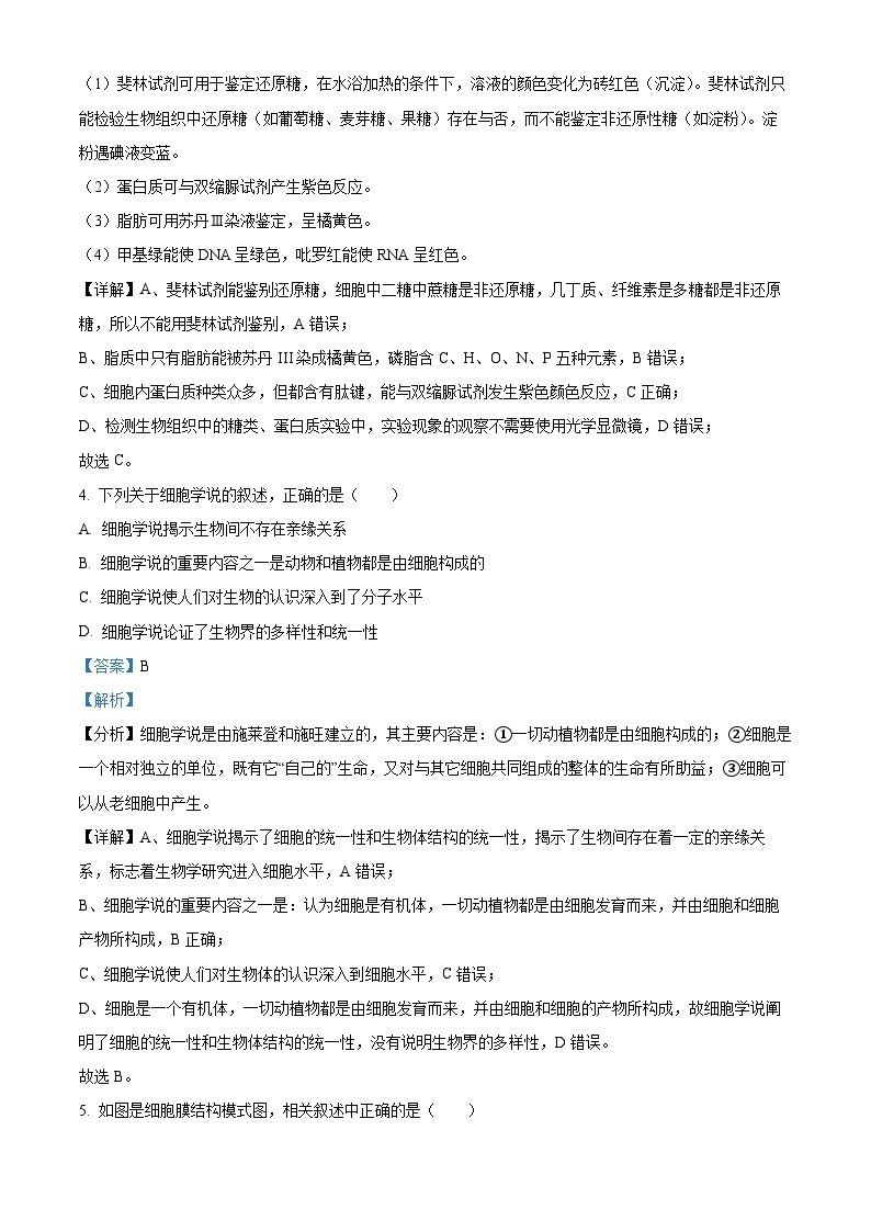 浙江省宁波市鄞州区2022-2023学年高一生物下学期期末试题（Word版附解析）03