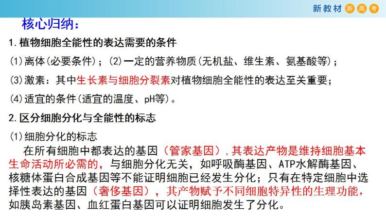 专题12 细胞的分化、癌变、衰老和凋亡-备战2023年高考生物一轮复习全考点精选课件（浙江新教材、新高考专用）08