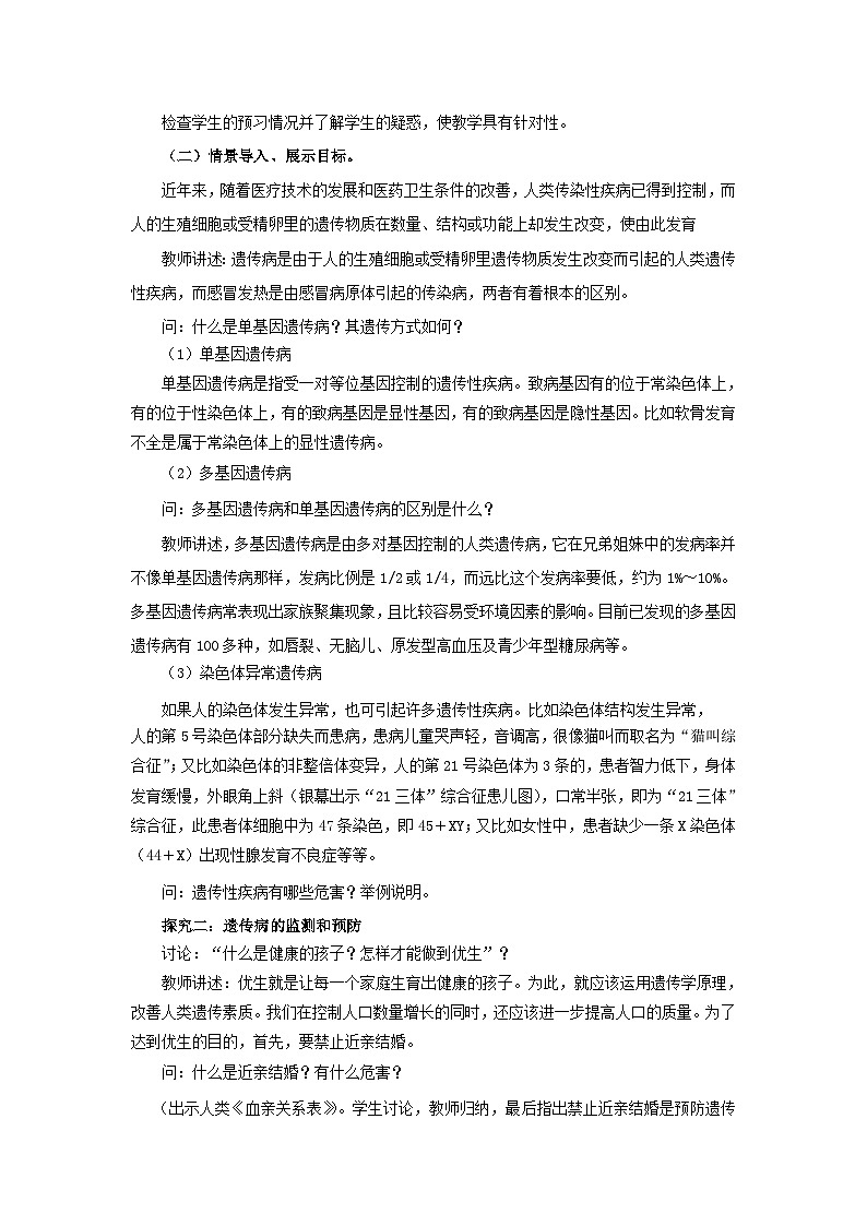 高中生物人教版必修二 第五章基因突变及其他变异5.3人类遗传病A教案02