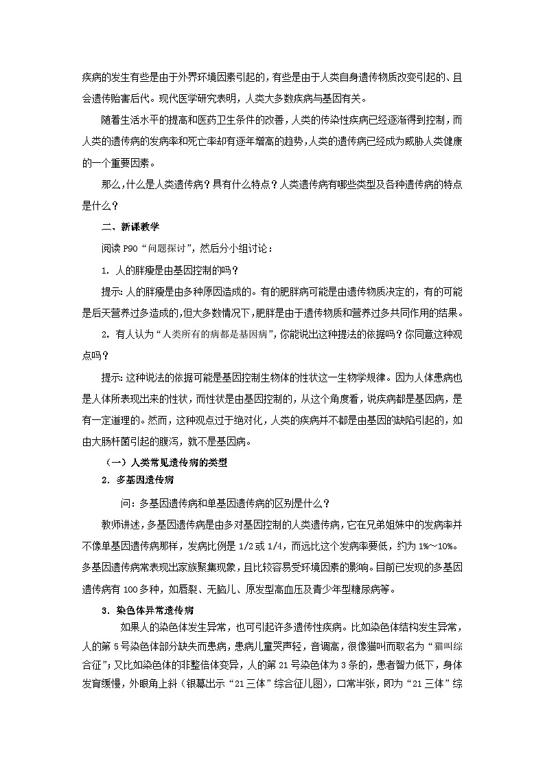 高中生物人教版必修二 第五章基因突变及其他变异5.3人类遗传病B教案02