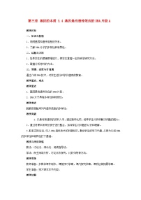 高中生物人教版 (2019)必修2《遗传与进化》第4节 基因通常是有遗传效应的DNA片段教案