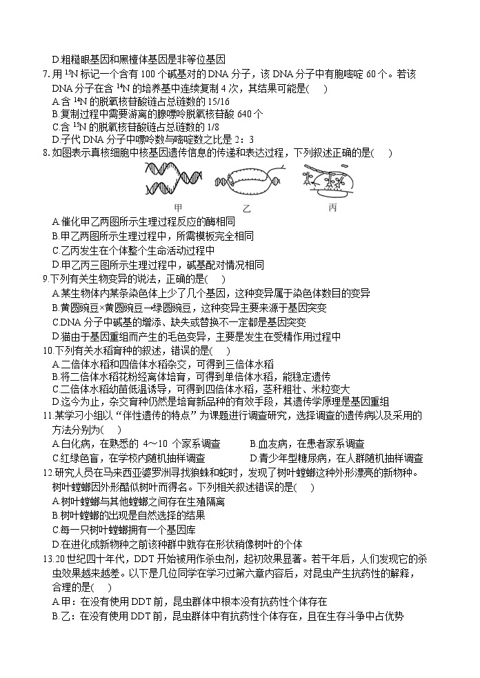 2024绵阳南山中学高二上学期开学考试生物含答案02