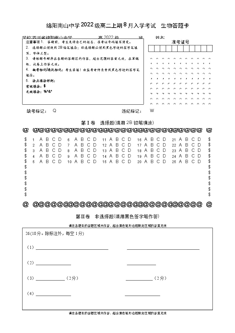 2024绵阳南山中学高二上学期开学考试生物含答案01