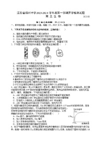 江苏省扬州中学2023-2024学年高三上学期开学检测生物试题
