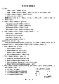 浙江省名校协作体2023-2024学年高三上学期开学联考生物试题