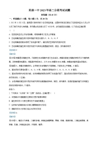 山西省阳泉市第一中学2023-2024学年高二生物上学期开学考试试题（Word版附解析）