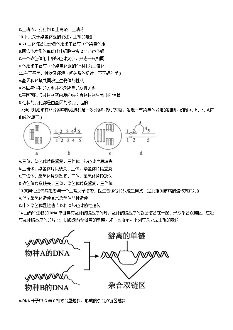 四川省资阳市乐至中学2023-2024学年高二上学期开学考试生物试题03