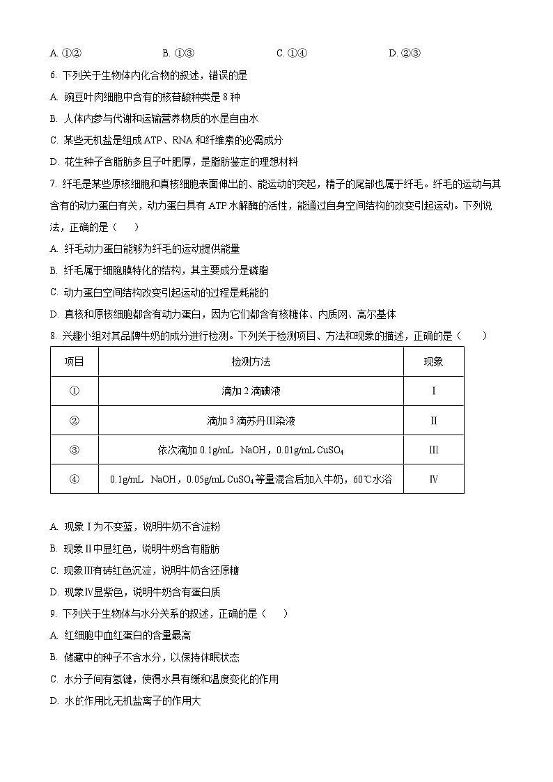 甘肃省天水市甘谷县2023-2024学年高三上学期第一次检测生物试题无答案第2页