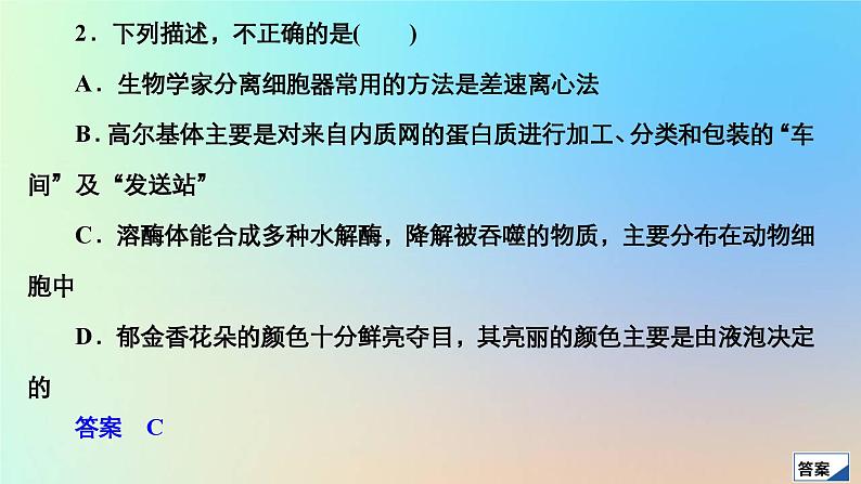 2023新教材高中生物第3章细胞的基本结构第2节细胞器之间的分工合作第1课时细胞器之间的分工作业课件新人教版必修105