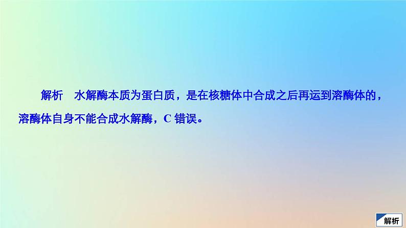 2023新教材高中生物第3章细胞的基本结构第2节细胞器之间的分工合作第1课时细胞器之间的分工作业课件新人教版必修106