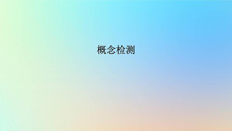 2023新教材高中生物第6章细胞的生命历程第2节细胞的分化作业课件新人教版必修1第2页