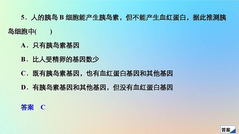 2023新教材高中生物第6章细胞的生命历程第2节细胞的分化作业课件新人教版必修1第7页
