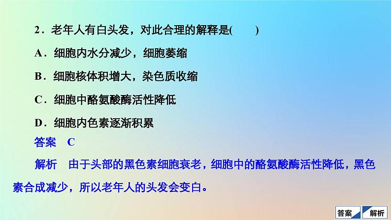 2023新教材高中生物第6章细胞的生命历程第3节细胞的衰老和死亡作业课件新人教版必修105