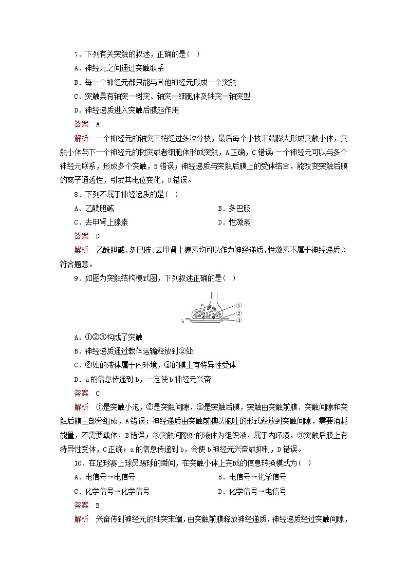 2023新教材高中生物第2章神经调节第3节神经冲动的产生和传导对点训练新人教版选择性必修1第3页