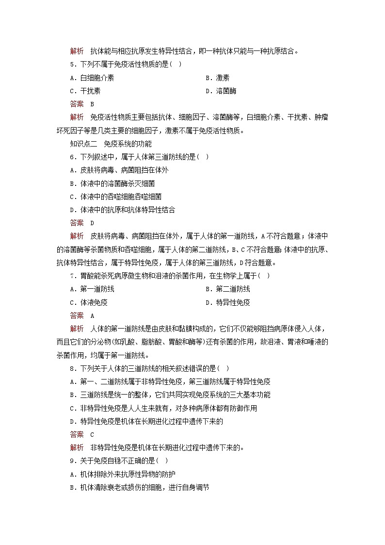 2023新教材高中生物第4章免疫調(diào)節(jié)第1節(jié)免疫系統(tǒng)的組成和功能對點訓(xùn)練新人教版選擇性必修1第2頁