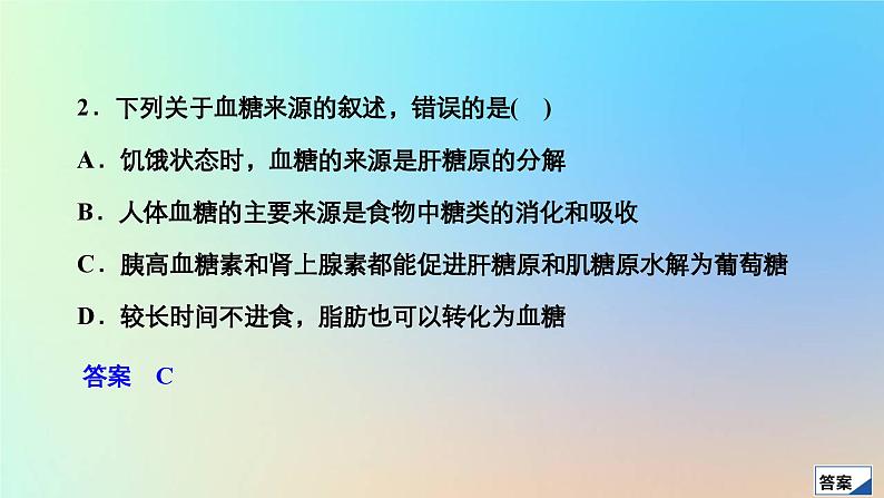 2023新教材高中生物第3章体液调节第2节激素调节的过程作业课件新人教版选择性必修1第5页