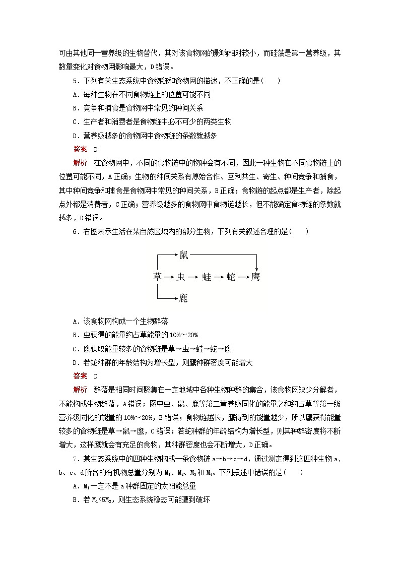 2023新教材高中生物第3章生态系统及其稳定性章末检测新人教版选择性必修203
