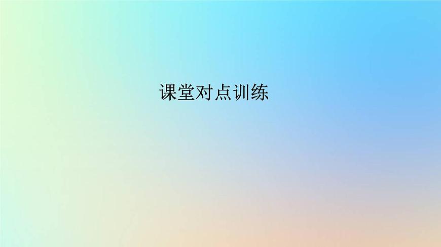 2023新教材高中生物第3章生態(tài)系統(tǒng)及其穩(wěn)定性第3節(jié)生態(tài)系統(tǒng)的物質(zhì)循環(huán)作業(yè)課件新人教版選擇性必修2第2頁(yè)