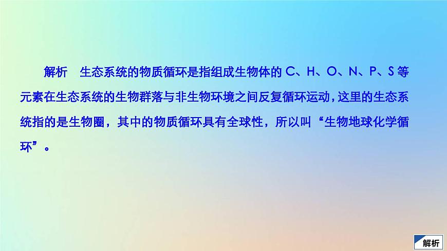 2023新教材高中生物第3章生態(tài)系統(tǒng)及其穩(wěn)定性第3節(jié)生態(tài)系統(tǒng)的物質(zhì)循環(huán)作業(yè)課件新人教版選擇性必修2第4頁(yè)
