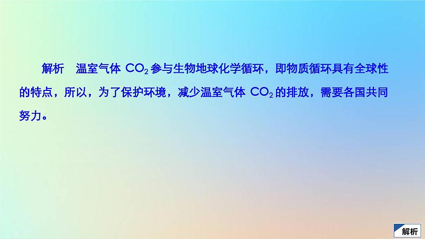 2023新教材高中生物第3章生態(tài)系統(tǒng)及其穩(wěn)定性第3節(jié)生態(tài)系統(tǒng)的物質(zhì)循環(huán)作業(yè)課件新人教版選擇性必修2第6頁(yè)