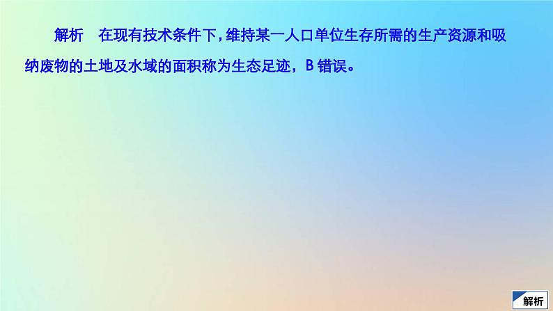 2023新教材高中生物第4章人与环境第1节人类活动对生态环境的影响作业课件新人教版选择性必修2第4页