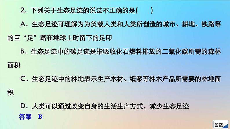2023新教材高中生物第4章人与环境第1节人类活动对生态环境的影响作业课件新人教版选择性必修2第5页
