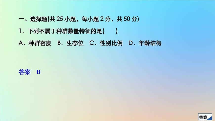 2023新教材高中生物期末檢測作業(yè)課件新人教版選擇性必修2第3頁