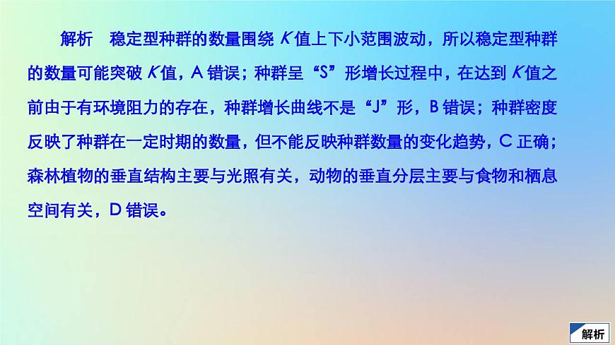 2023新教材高中生物期末檢測作業(yè)課件新人教版選擇性必修2第5頁