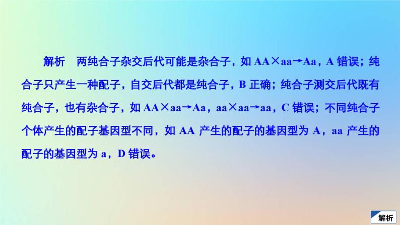 2023新教材高中生物第一章遗传的基本规律水平测试课件浙科版必修206