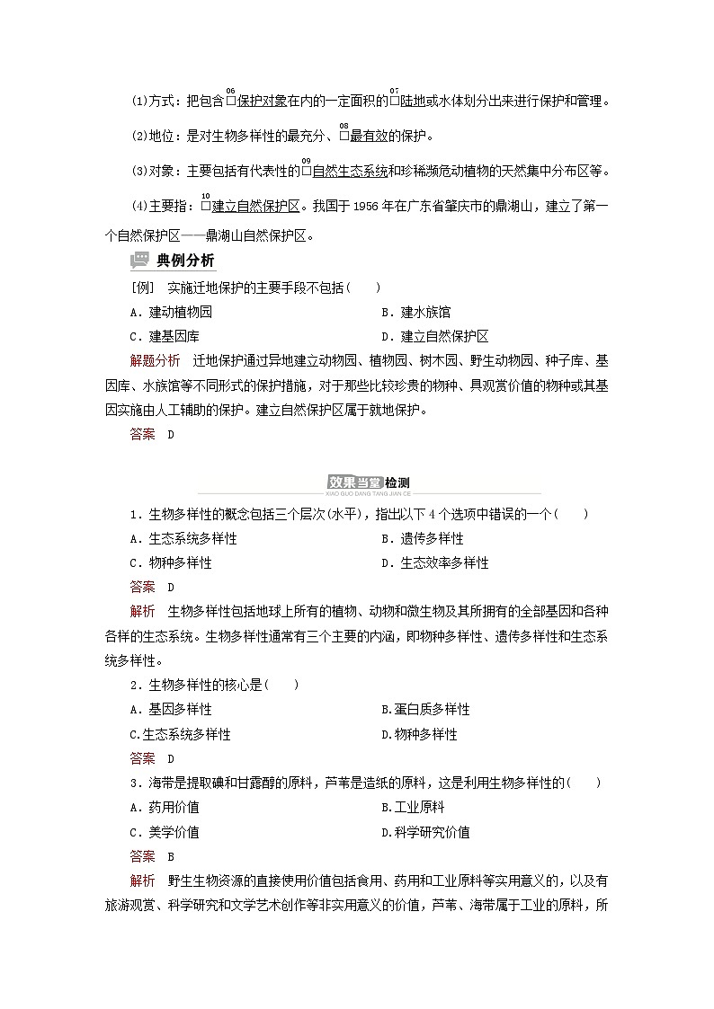 2023新教材高中生物第五章生物的进化第三节生物多样性为人类生存提供资源与适宜环境学案浙科版必修203