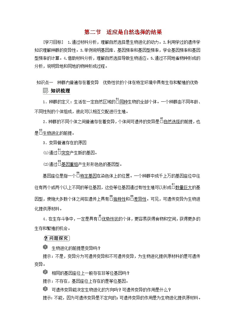 2023新教材高中生物第五章生物的进化第二节适应是自然选择的结果学案浙科版必修201
