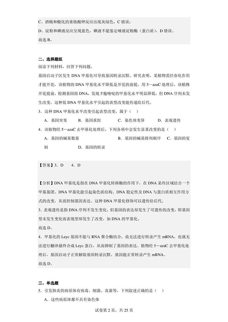2023届浙江省宁波市镇海中学高三5月模拟考试生物试题(解析版)第2页