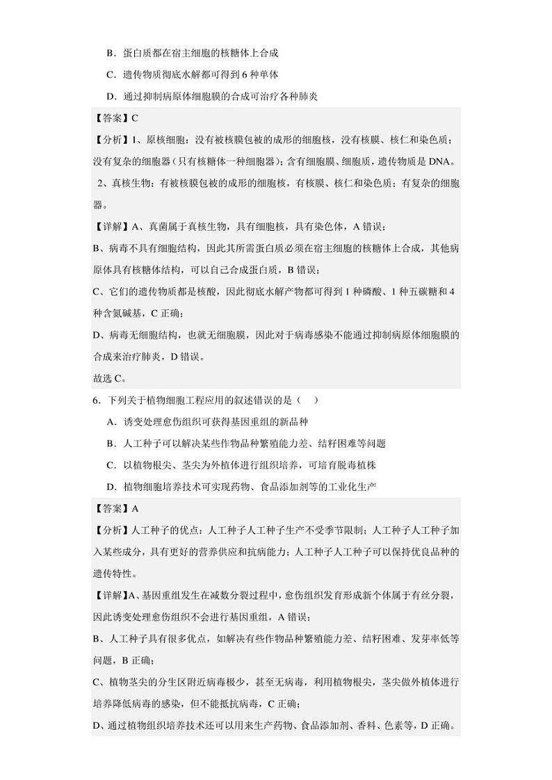 2023届浙江省宁波市镇海中学高三5月模拟考试生物试题(解析版)第3页