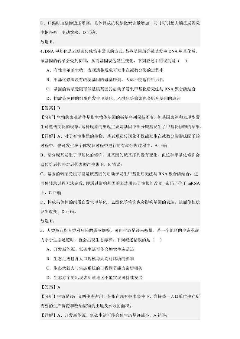 2023屇广东省汕头市金山中学高三三模生物试题(解析版)03