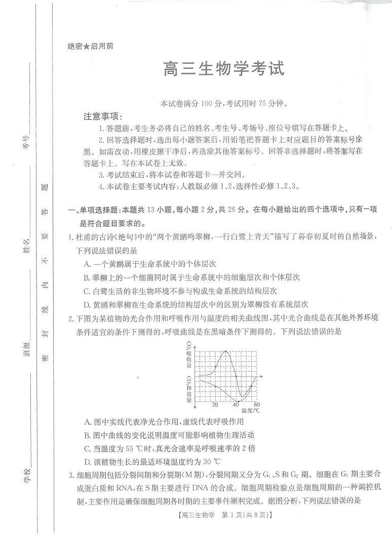 _生物丨金太阳24-1002C河北省2024届高三上学期百万大联考生物试卷及答案第1页