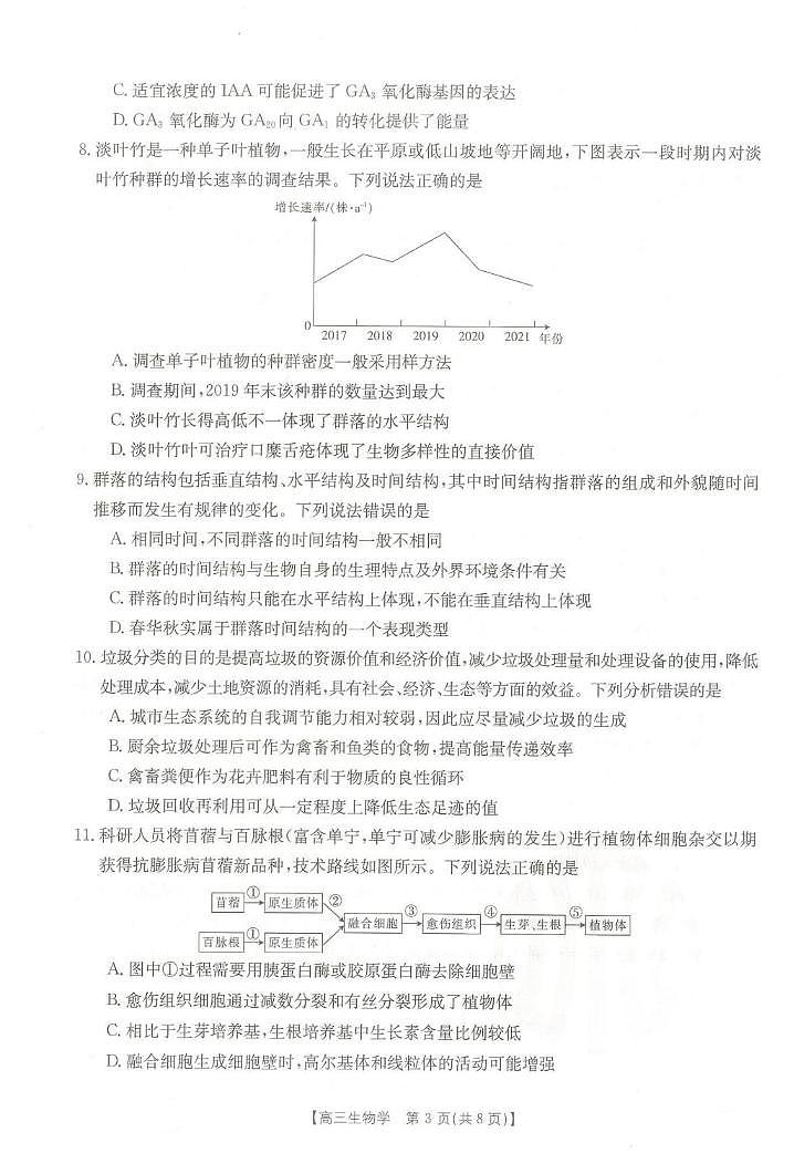 _生物丨金太阳24-1002C河北省2024届高三上学期百万大联考生物试卷及答案第3页