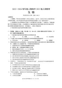 2024成都蓉城联盟高三上学期开学考试生物PDF版无答案
