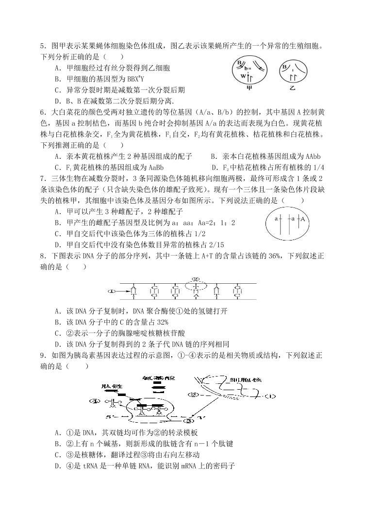 河南省南阳市第一中学校2023-2024学年高二上学期开学考试生物试题02