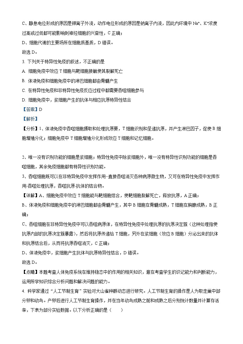 2023宜宾叙州区二中高二下学期期末考试生物试题含解析02