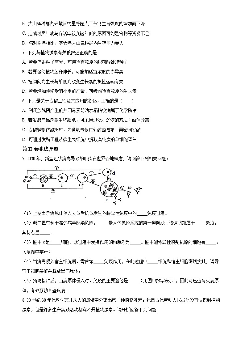 2023宜宾叙州区二中高二下学期期末考试生物试题含解析02