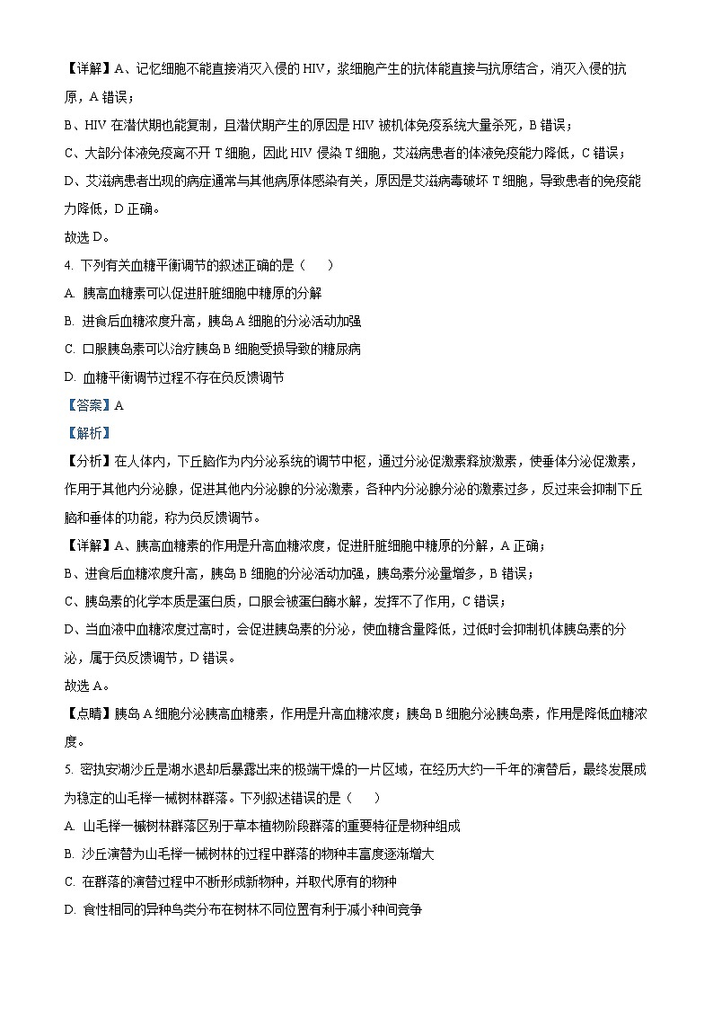 四川省宜宾市叙州区第二中学2022-2023学年高二下学期开学考试生物试题含解析第3页