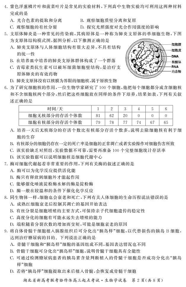 高三九月联考-生物第2页