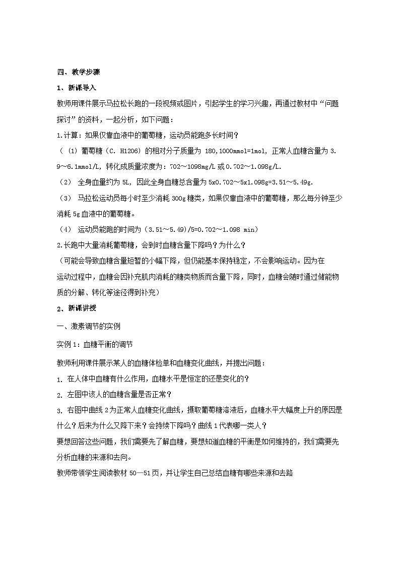 高中生物人教版(2019)选择性必修一教案:3.2激素调节的过程02
