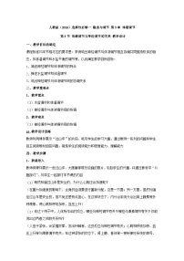 人教版 (2019)选择性必修1第3节 体液调节与神经调节的关系教学设计及反思