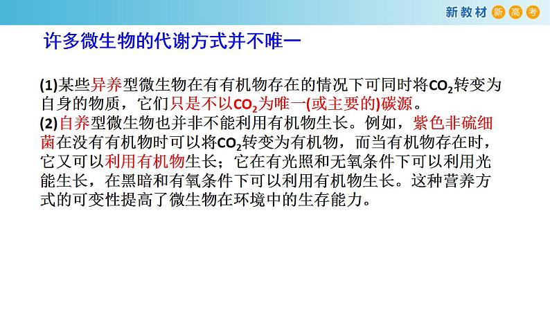 专题30 发酵工程-备战2023年高考生物一轮复习全考点精选课件(浙江新教材、新高考专用)第3页